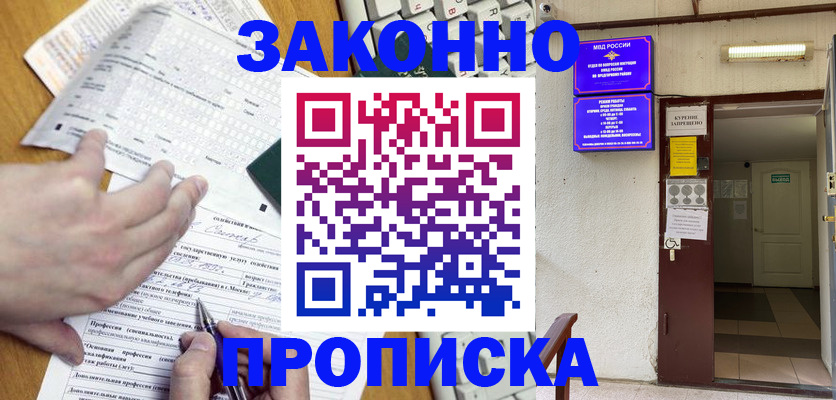 временная регистрация в квартире в Хотьково