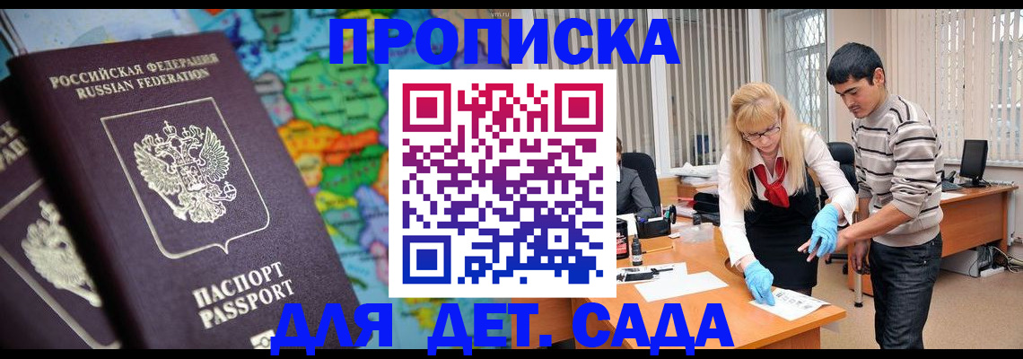 прописка для работы в Хотьково