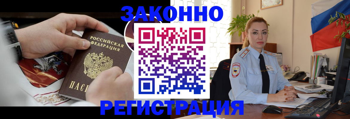 прописка в Хотьково