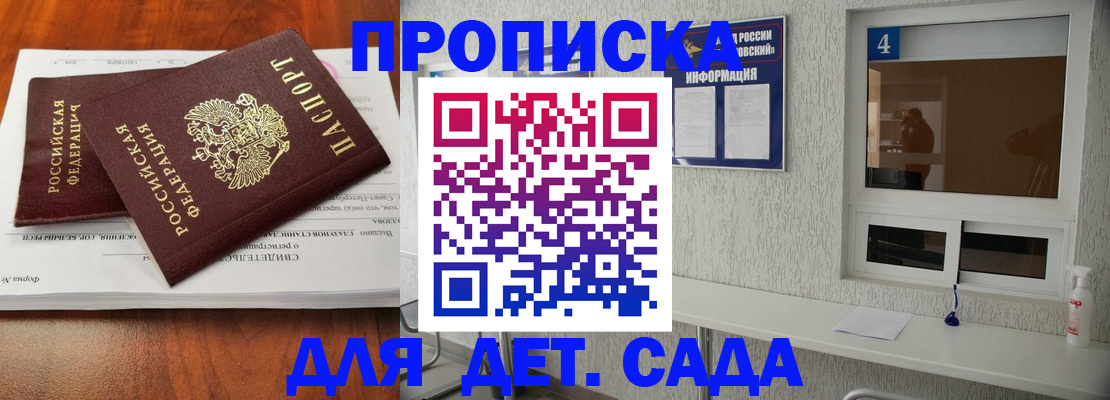 регистрация для дет. сада в Хотьково