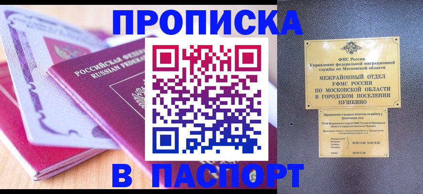 прописка законно в Хотьково