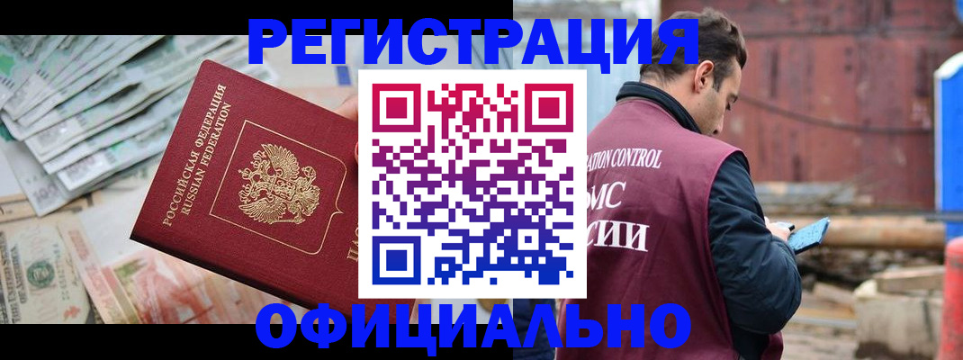 прописка иностранных граждан в Хотьково