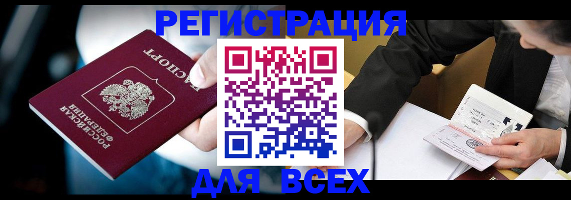 временная регистрация собственник в Хотьково