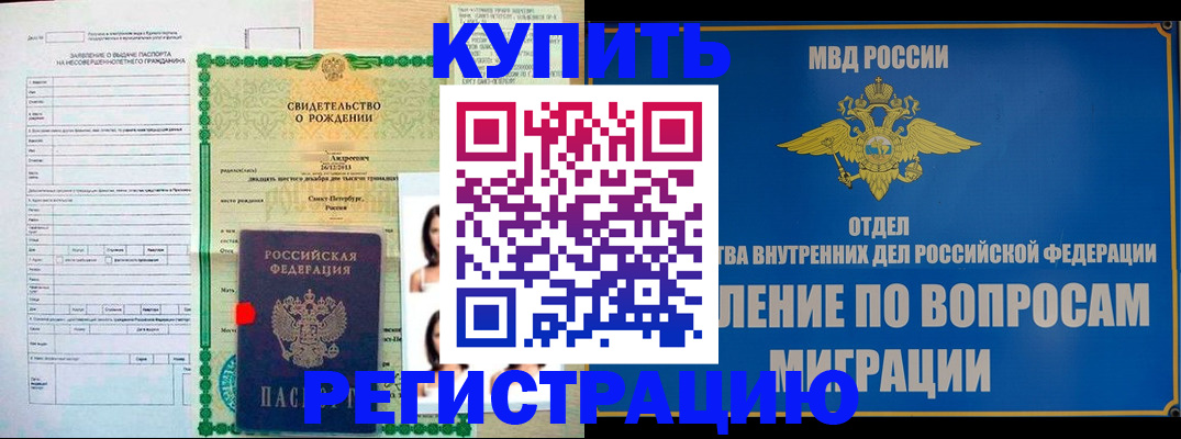 прописка паспорт в Хотьково